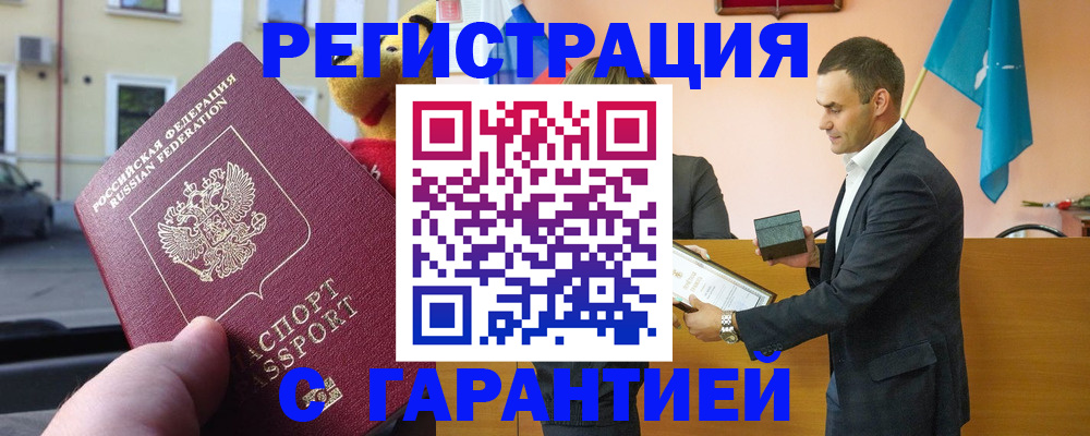 прописка от собственника в Астрахани