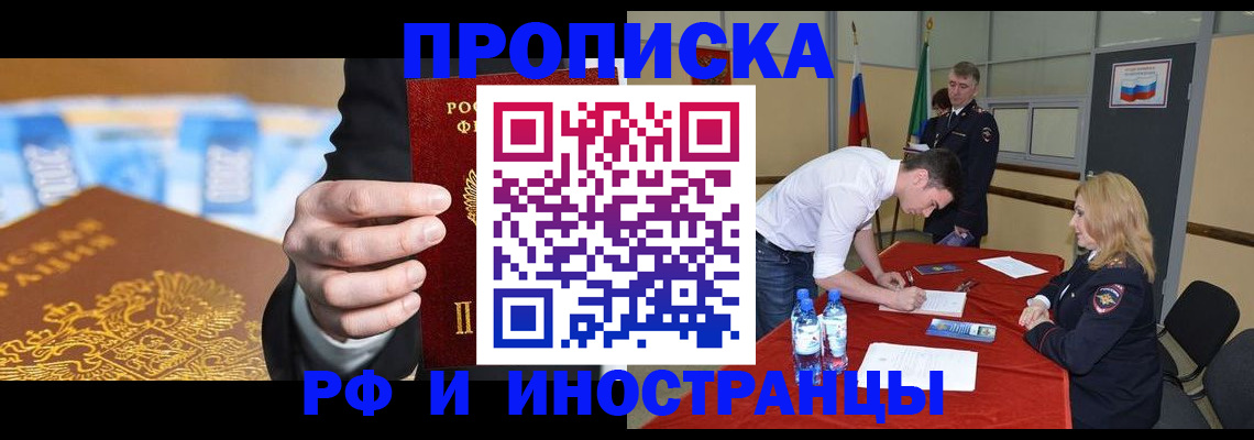 прописка в квартире в Астрахани