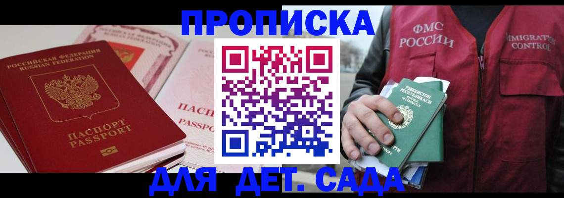 временная регистрация 2025 в Астрахани