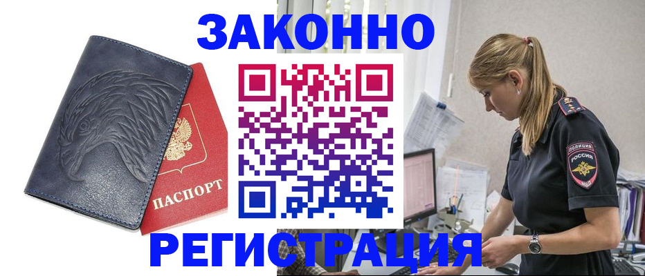 прописка от собственника в Астрахани