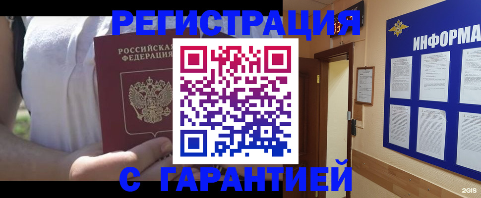 временная регистрация адрес в Астрахани