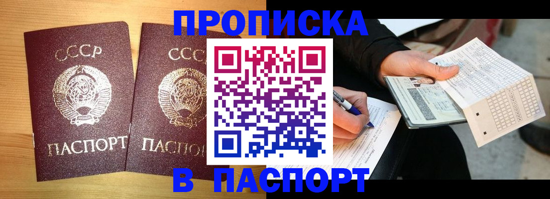 временная регистрация в Астрахани