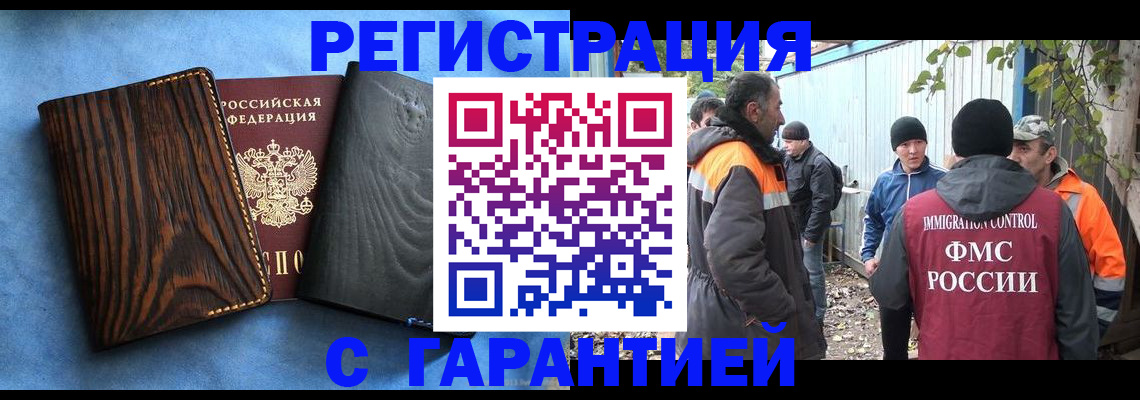 прописка законно в Астрахани