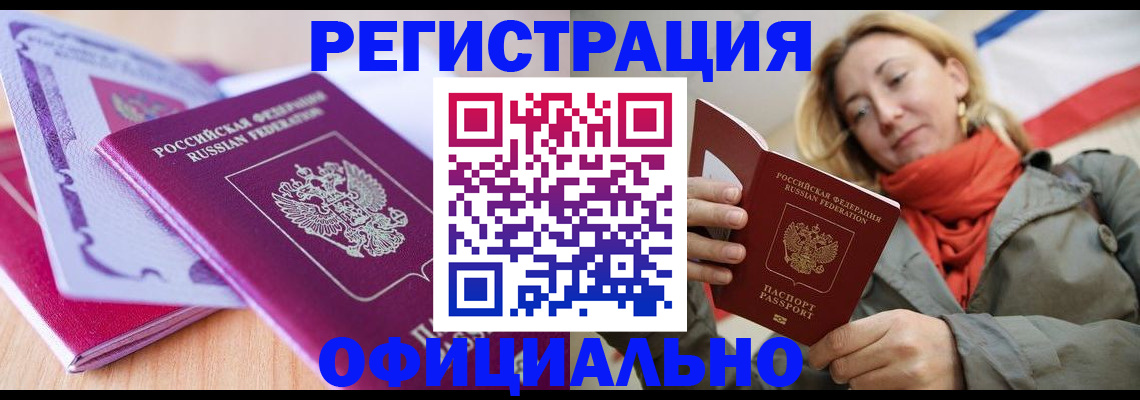 временная регистрация гарантия в Астрахани